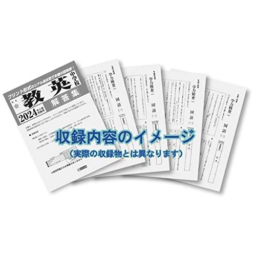 府立園部高等学校附属中学校入学試験問題集2024年春受験用(実物に近いリアルな紙面のプリント形式過去問) (京都府中学校過去入試問題集)