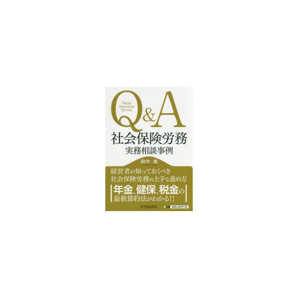 Q A 社会保険労務 実務相談事例