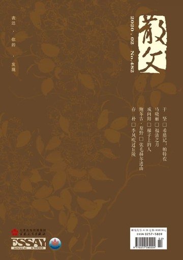 【電子書】散文2020年2月_NO．482