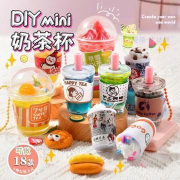 【臺灣-出貨】DIY迷你奶茶杯套裝兒童創意手工製作粘貼材料包男女孩過家家體驗06hM