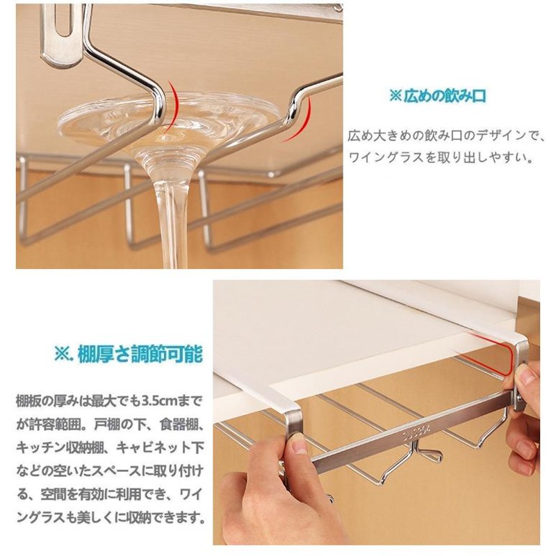 ワイングラス ホルダー ハンガー 穴あけ不要 棚厚さ調節能 ワイン