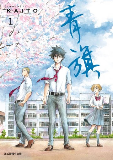 【電子書】青旗 (1)