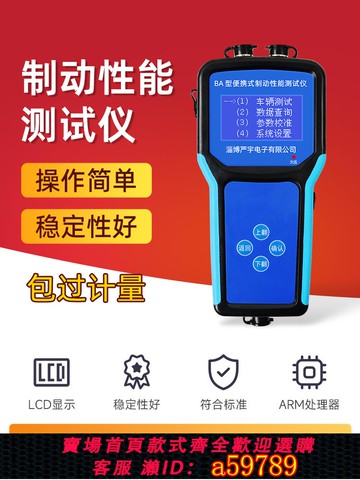 【台灣公司 可打統編】BA型便攜式制動性能測試儀剎車路試儀汽車驗收四件套汽車檢測儀