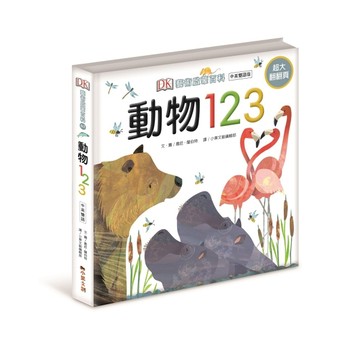 DK藝術啟蒙百科_動物123：中英雙語版[二手書_良好]