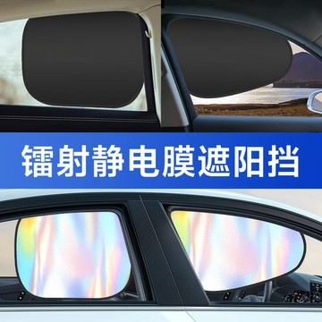 汽車遮陽簾 車窗遮陽擋 靜電吸附 鐳射遮陽簾遮光 防曬隔熱遮光窗簾 車窗遮陽 車用窗 車窗隔熱遮陽遮光布 靜電貼防曬簾