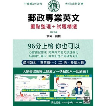宏典-建宏 2026 郵政專業英文：適用專業職(一)(二)各類科 CE1102 9786267844601 <建宏書局>