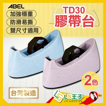 力大 膠帶台 TD30 大理石色 切台 桌上膠帶台 膠帶切台 膠帶台文具 文具膠帶 TD30