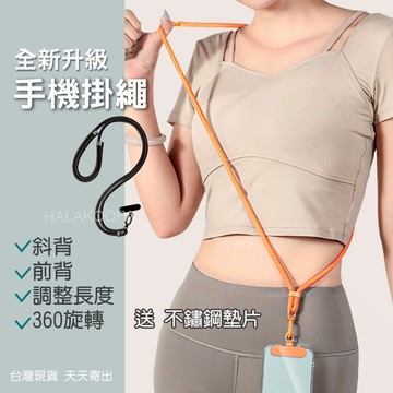7mm編織手機掛繩 360°旋轉 輕便掛頸 送不鏽鋼掛片 可調長短 酷派蛙健康會館