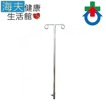 杏華 鐵製 輪椅用 插式點滴架 長100cm(CHT003)