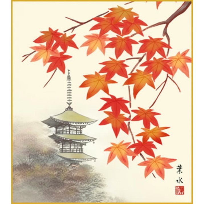 葉水 「 紅葉塔景 」 新絹本 特色工芸色紙絵 絵画 日本画 印刷