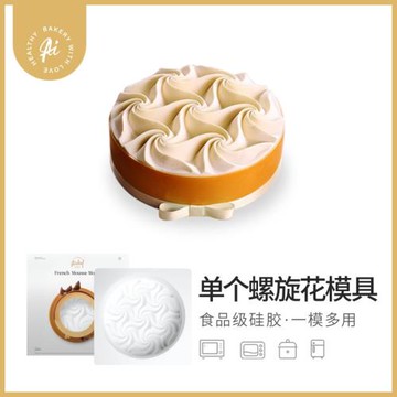 AiChef艾可芙6寸螺旋花波浪慕斯蛋糕法式甜點烘焙工具硅膠模具