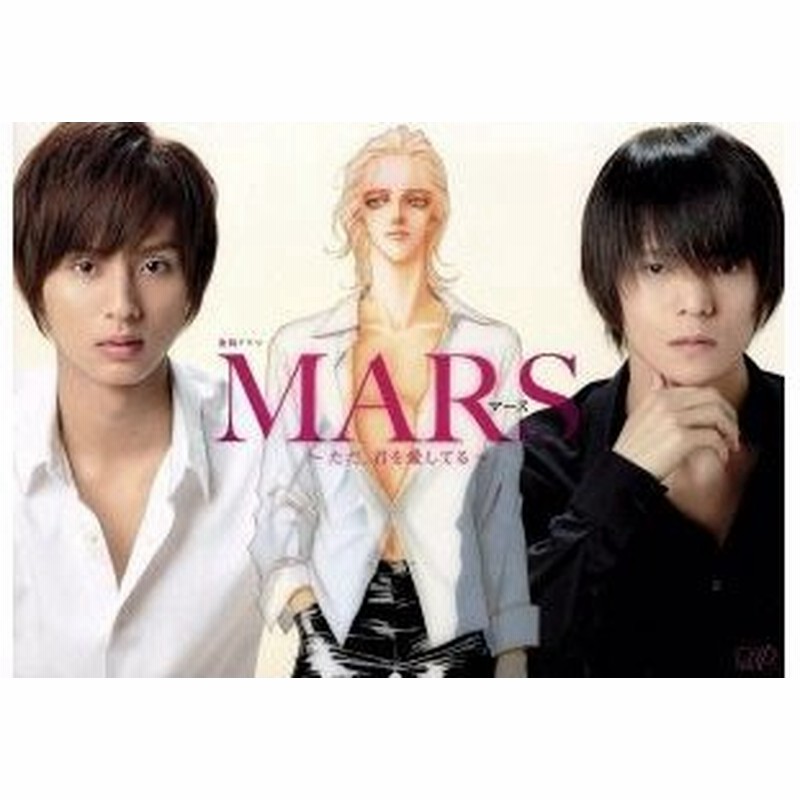 連続ドラマ ｍａｒｓ ただ 君を愛してる ｄｖｄ ｂｏｘ 藤ヶ谷太輔 窪田正孝 飯豊まりえ 惣領冬実 原作 牧戸太郎 音楽 通販 Lineポイント最大get Lineショッピング