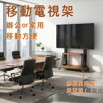 移動電視架 電視支架 通用電視架 電視機落地架 電視置物架 移動式電視架 可移動電視機支架 電視落地架 看板架推車架