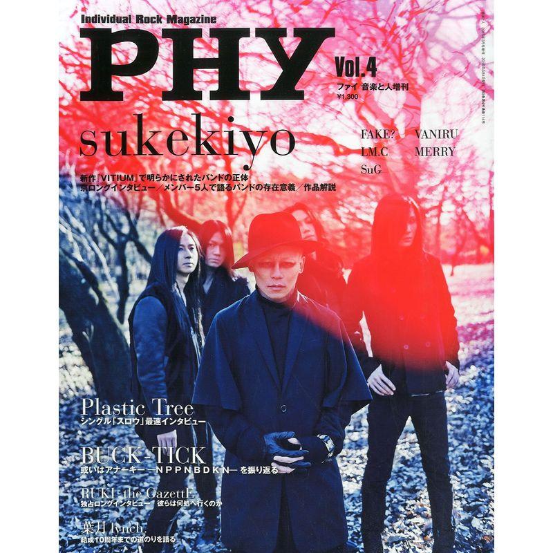 PHYファイVol.4 音楽と人 2015年3月号増刊