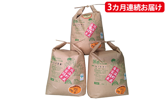3ヵ月連続お届け　特別栽培米『榮米』ギフトセット『風』