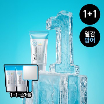 belif Aqua Bomb Frozen Cream 50ml 1+1 Set (+Square Mini Hand Mirror)