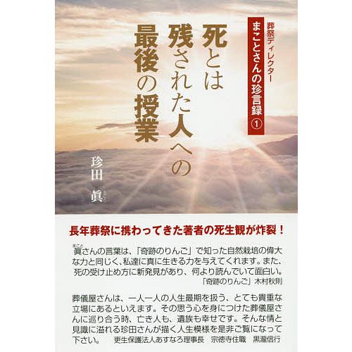 死とは残された人への最後の授業