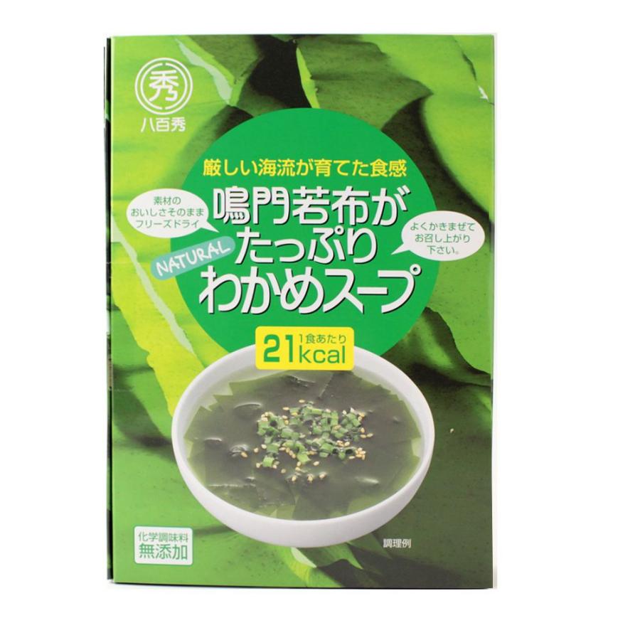 スープ　鳴門若布がたっぷり　わかめスープ　八百秀