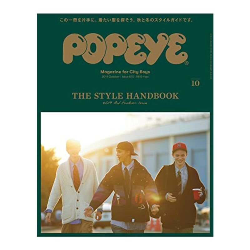 POPEYE(ポパイ) 2019年 10月号 THE STYLE HANDBOOK