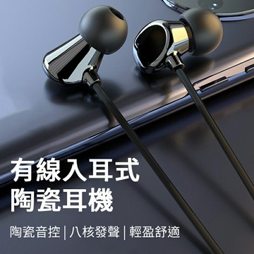 有線入耳式陶瓷耳機 雙洞圈 低音喇叭 降噪耳機 音質解碼器 麥克風耳機 人體工學設計 環繞音效 入耳是耳機 耳機 陶瓷