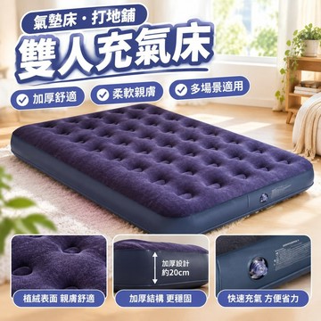 臺灣發貨>氣墊牀打地鋪家用雙人充氣牀超加厚戶外帳篷露營牀墊便攜衝氣墊牀QLO