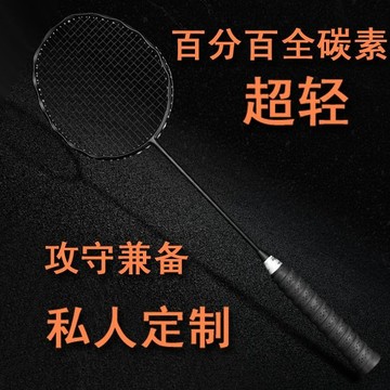 臺灣-出貨💖羽毛球拍成人單拍全碳素進攻型4U正品超輕男女耐打訓練小黑拍學生