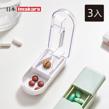日本Imakara 便攜式彈彈樂多功能藥盒/切藥器/儲藥盒-3入