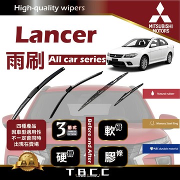 『台灣現貨 免運』🔴三菱 Lancer🔴專車專用  AA級 雨刷 三節雨刷 硬骨雨刷 雨刷膠條 鍍膜 耐磨 ACW12