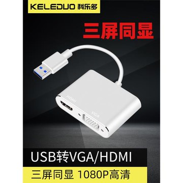 科樂多usb轉hdmi高清接口vga轉換器筆記本擴展塢typec電腦轉接頭投影儀電視雙屏顯示器適用蘋果微軟聯想臺式