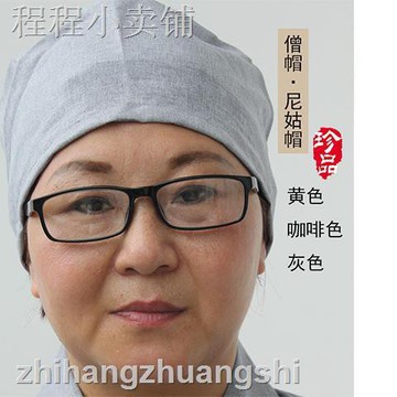 卍 物美價廉佛教僧帽居士帽子出家和尚帽子尼姑帽子海青居士服袈裟等佛教用品 舊 蝦皮 購物 Line購物