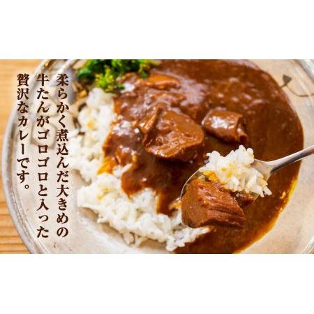 ふるさと納税 カレー　大きめ牛タンがゴロゴロ入った　牛たんカレー（7袋）レトルトカレー　常温保存　宮城県　東松島市　レンチン　ローリン.. 宮城県東松島市