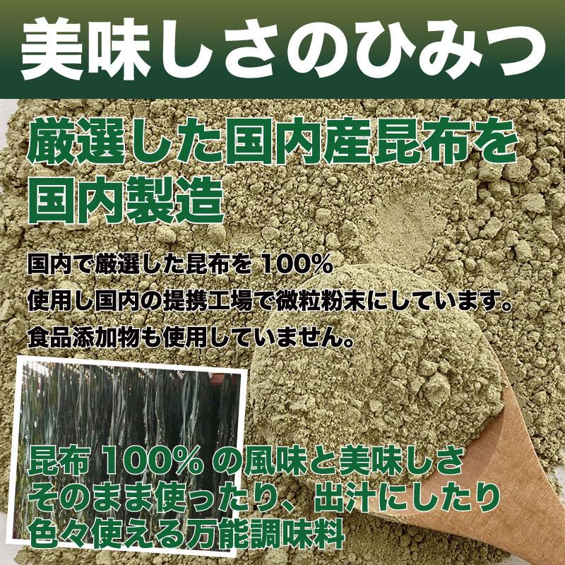 昆布粉末 100g 無添加 昆布 パウダー 昆布 出汁 粉末 粉 昆布粉 調味料 国産 みそ汁 こぶ茶 赤ちゃん 離乳食 和食 送料無料