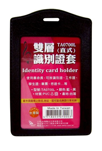 TA0700L雙層皮質直式識別證套7.2x11.1cm(10入)