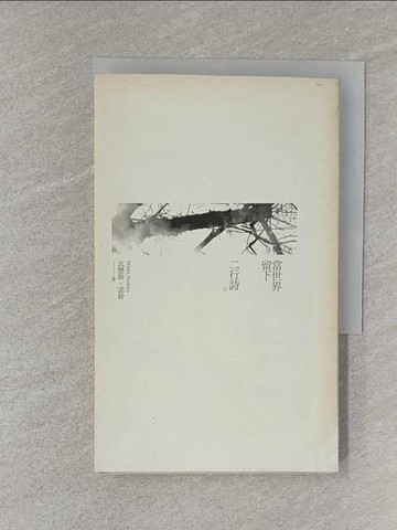 【書寶二手書T1／文學_S5U】當世界留下二行詩_瓦歷斯．諾幹