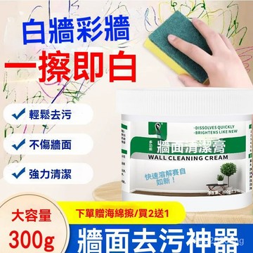 臺灣出貨🚚墻麵清潔膏 塗鴉去污劑 塗鴉清潔劑去污清潔膏 牆面去污劑去污 白色牆清潔膏 牆壁清潔