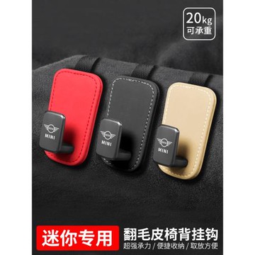 適用寶馬迷你MINI座椅背掛鉤COUNTRYMAN金屬CLUBMAN車載后排掛勾