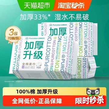 全棉時代一次性洗臉巾加厚棉柔巾純棉干濕兩用美容潔面巾擦臉巾