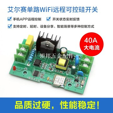 智能家居 單路40A  WiFi遠程可控硅開關  手機APP遠程遙控定時開[領邦五金配件]