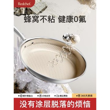 (免運)Redchef蜂窩陶瓷平底鍋家用不粘鍋不銹鋼煎鍋煎蛋牛排專用燃氣灶