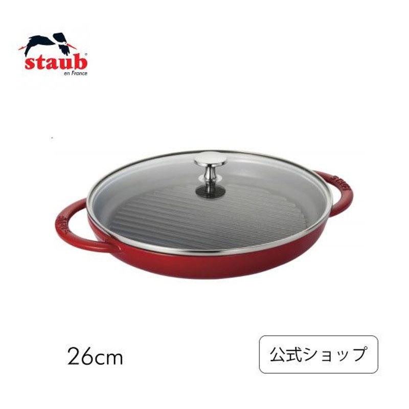 ストウブ スチーム＆グリル 26cm チェリー | STAUB 鍋 グリル ホーロー | LINEブランドカタログ