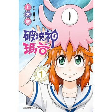 破壞神瑪谷 (1)_Readmoo 讀墨電子書