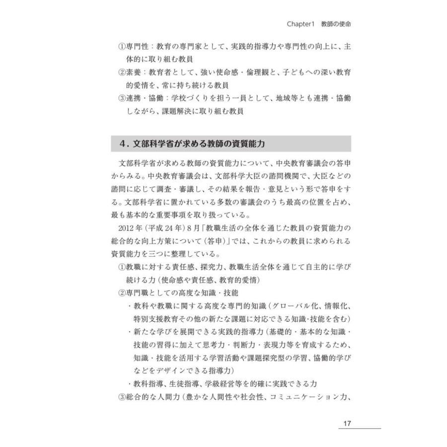 未来を創る教師に贈る　育て、育つための教師論／成瀬雅巳