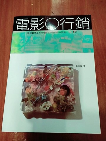 電影○行銷[二手書_良好]