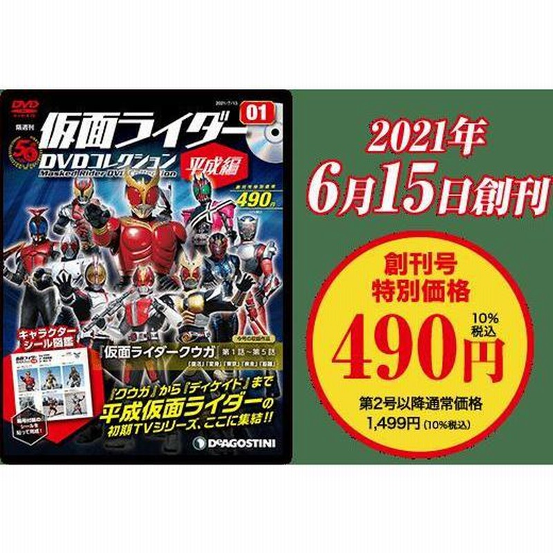 仮面ライダークウガ 特別編 DVD（仮面ライダー生誕50周年！平成