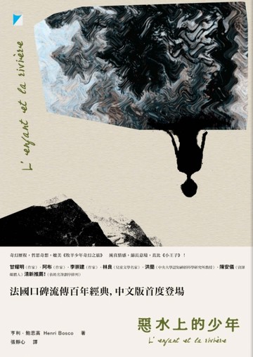 惡水上的少年[二手書_良好]