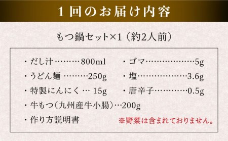  国産 ・ 無添加 もつ鍋 セット (約2人前)　だし塩味 糸島市   博多 浜や[AFF029]