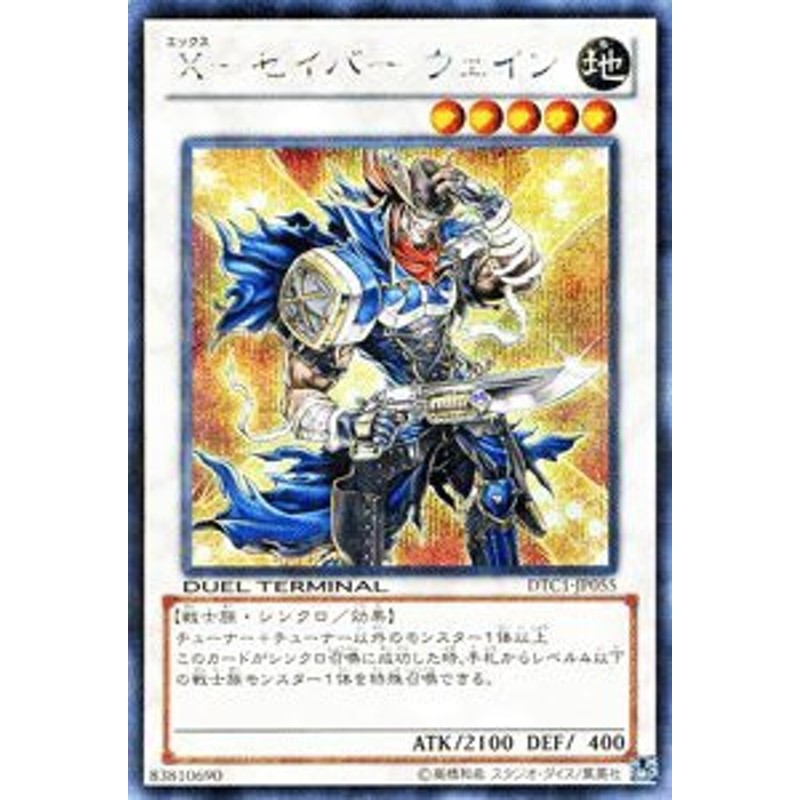 遊戯王 デュエルターミナル ｘ セイバー ウェイン シークレットレア 中古品 通販 Lineポイント最大1 0 Get Lineショッピング