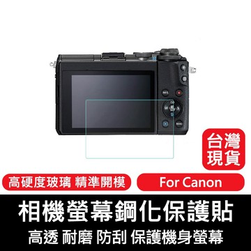 【台灣現貨】Canon全系列 相機鋼化玻璃保護貼