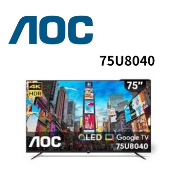 【AOC】75U8040 4K QLED Google TV 智慧顯示器 (含基本安裝)