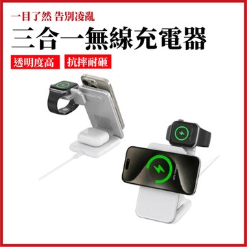 三合一無線充電器